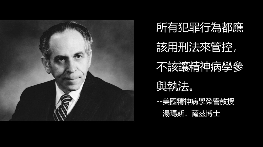 湯瑪士·薩茲博士