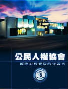 國際心理健康的守護者